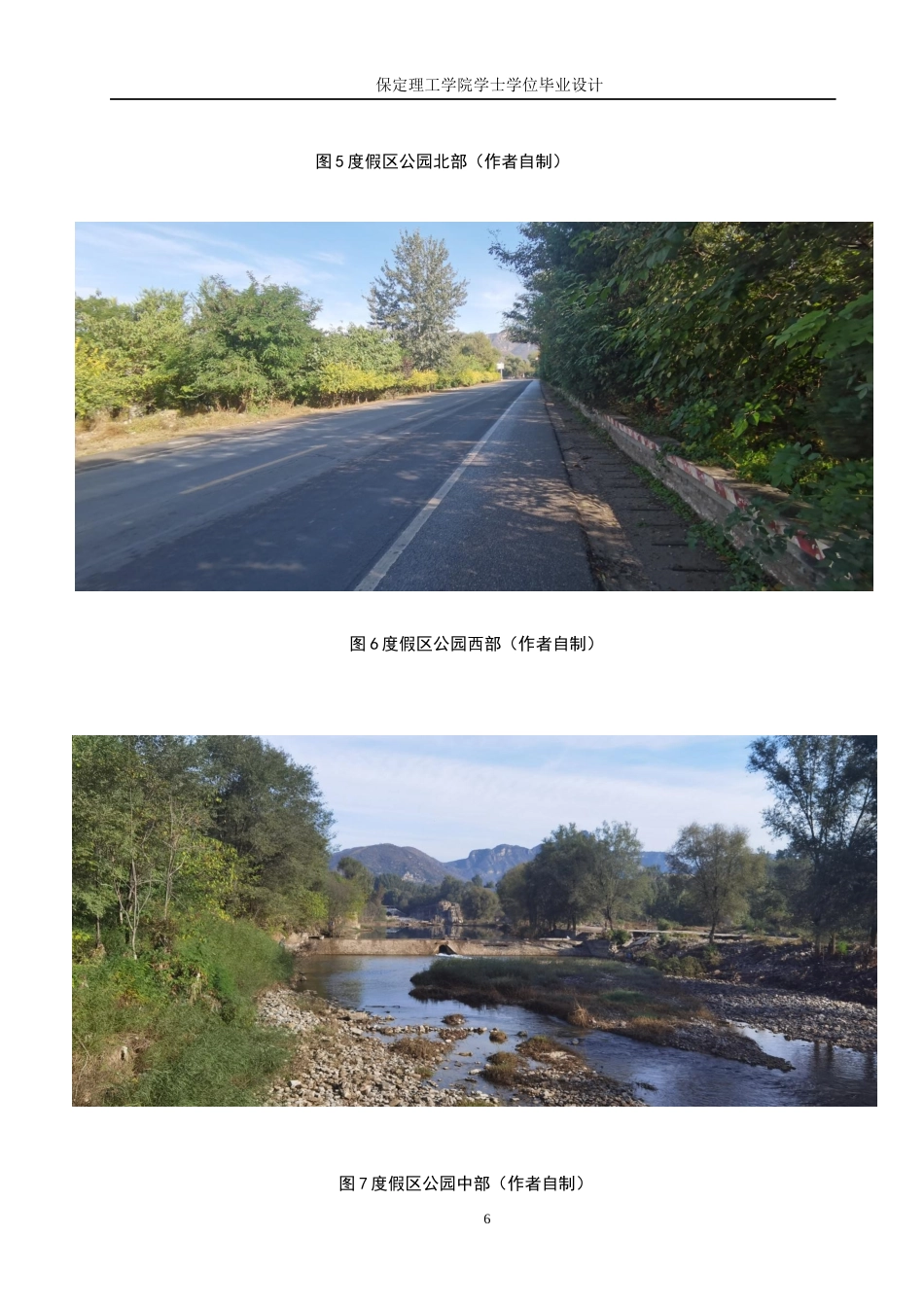 24年WP交稿环境设计-诗韵花舞 --保定满城区远达度假村景观设计规划.docx最终稿-约14589字符.docx_第9页