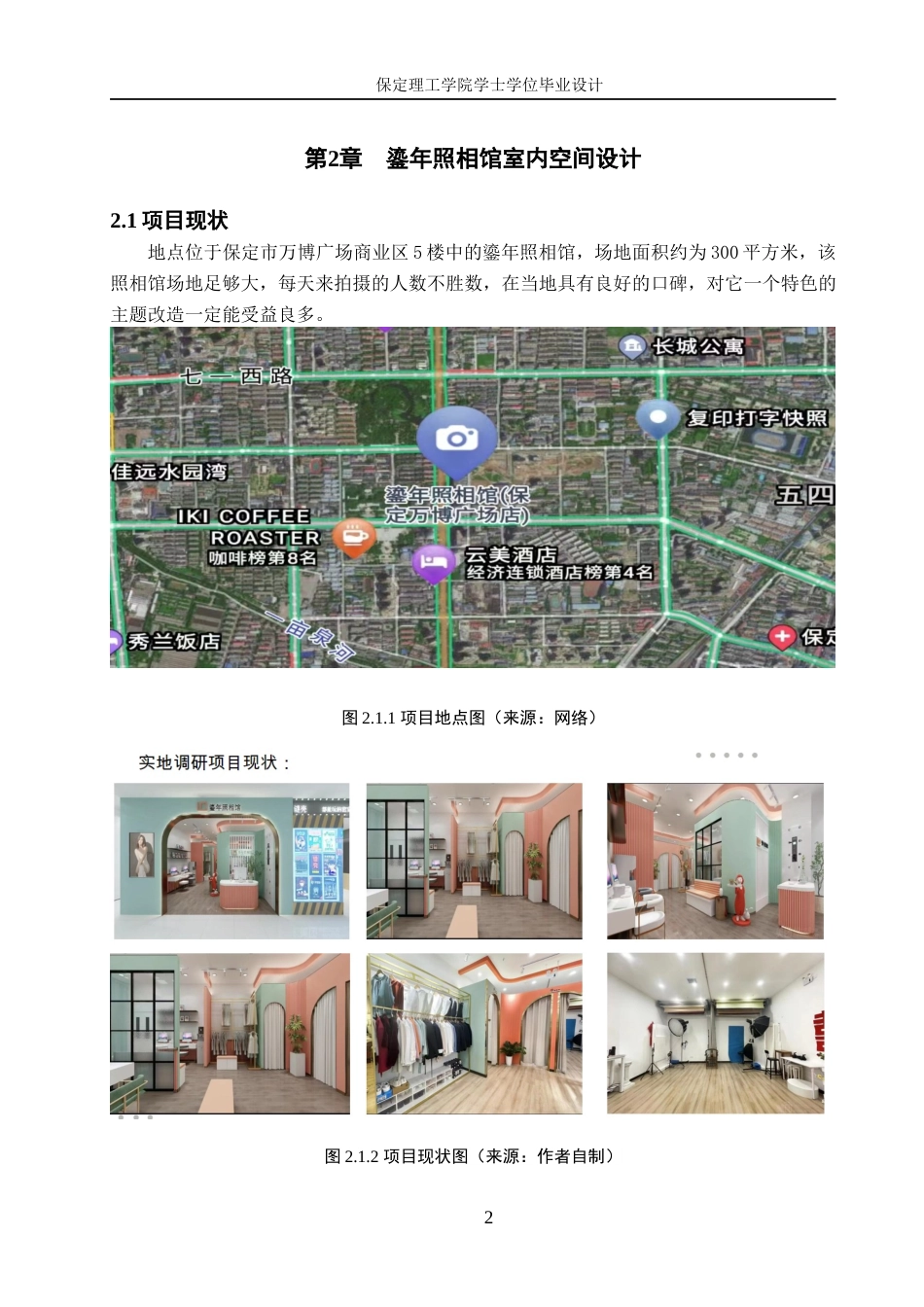 24年WP交稿环境设计-与光同尘——保定鎏年照相馆室内空间设计最终稿-约11299字符.docx_第5页