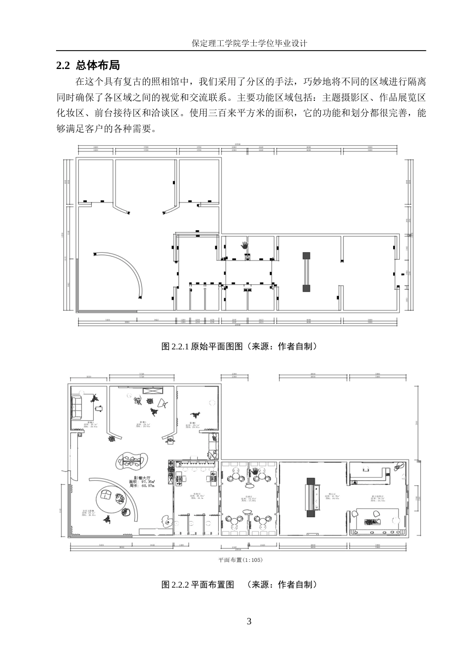 24年WP交稿环境设计-与光同尘——保定鎏年照相馆室内空间设计最终稿-约11299字符.docx_第6页
