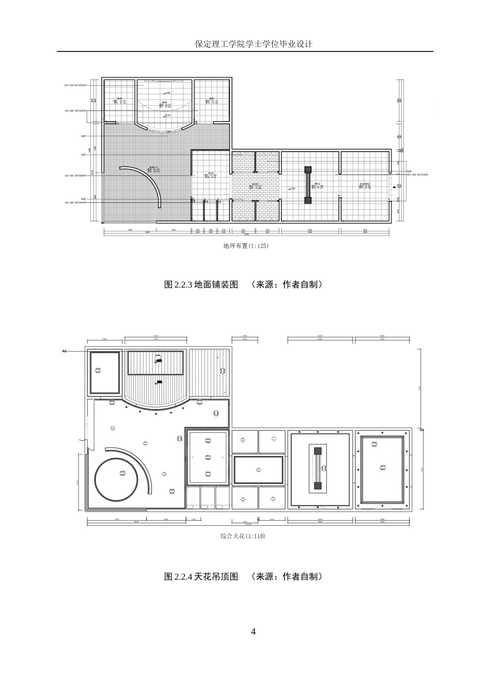 24年WP交稿环境设计-与光同尘——保定鎏年照相馆室内空间设计最终稿-约11299字符.docx_第7页