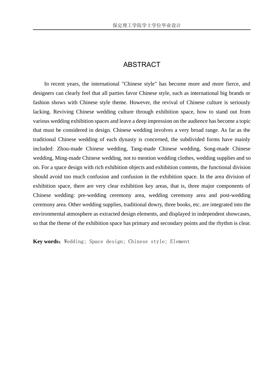 24年WP交稿环境设计-缘定三生无锡市格乐利亚中式传统婚礼室内空间设计最终稿-约9885字符.docx_第2页