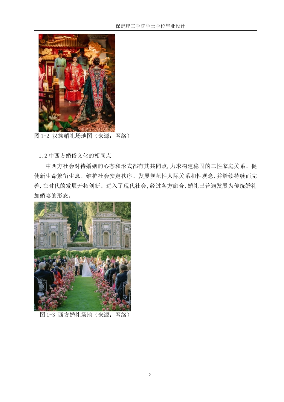 24年WP交稿环境设计-缘定三生无锡市格乐利亚中式传统婚礼室内空间设计最终稿-约9885字符.docx_第5页