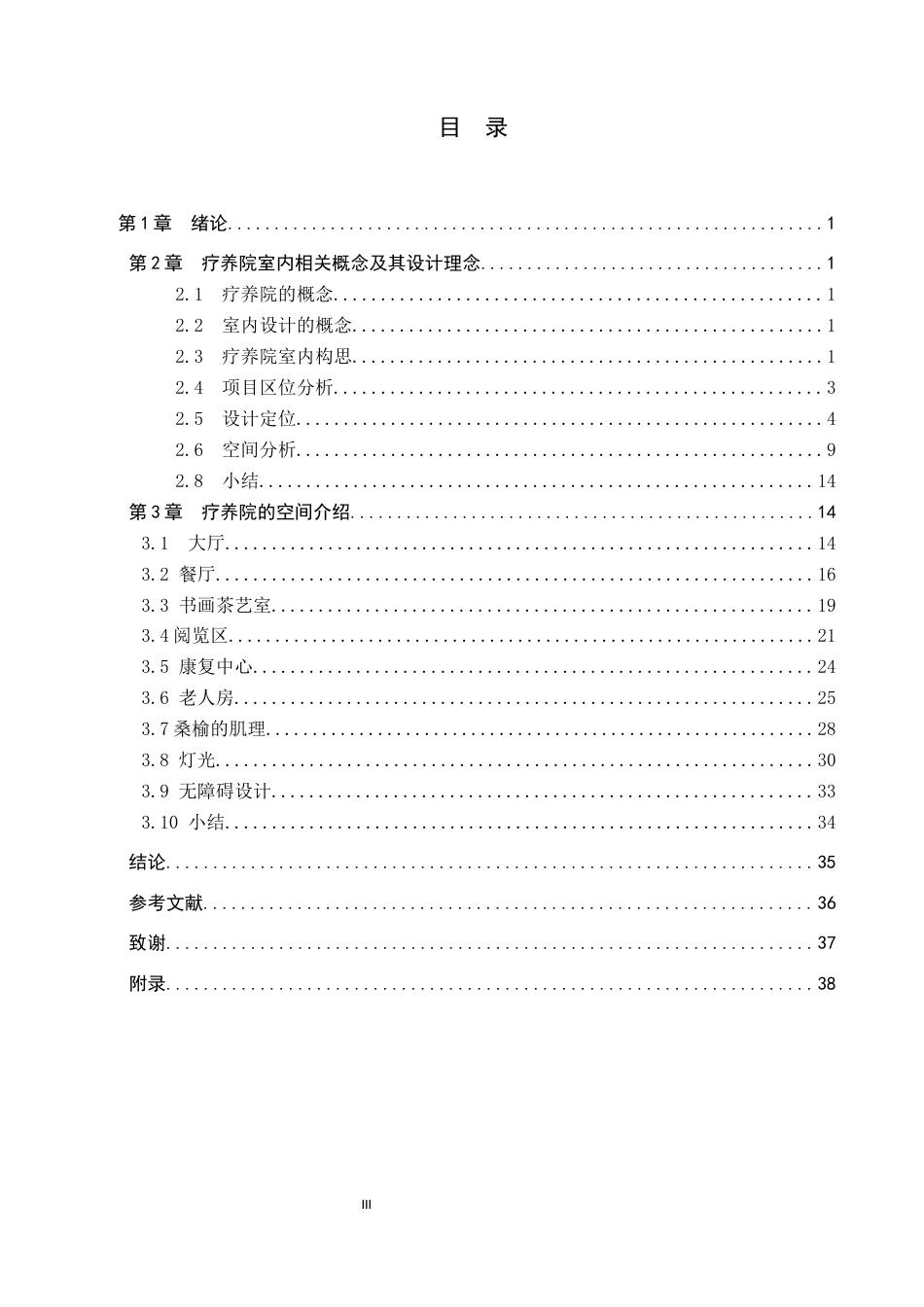 24年WP交稿环境设计-颐养桑榆北京顺义疗养会所室内空间设计最终稿-约13436字符.docx_第3页