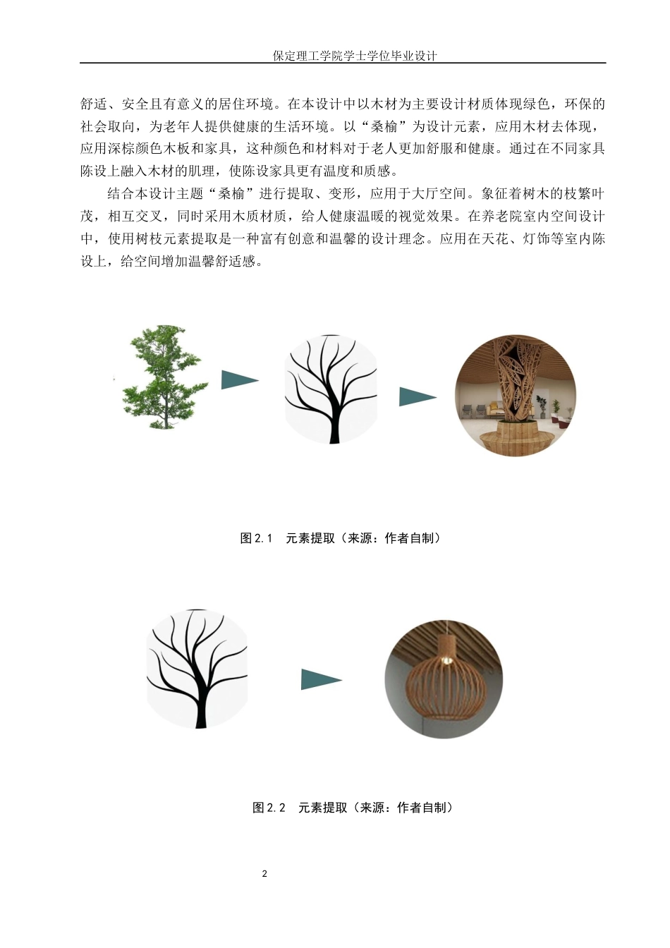 24年WP交稿环境设计-颐养桑榆北京顺义疗养会所室内空间设计最终稿-约13436字符.docx_第5页