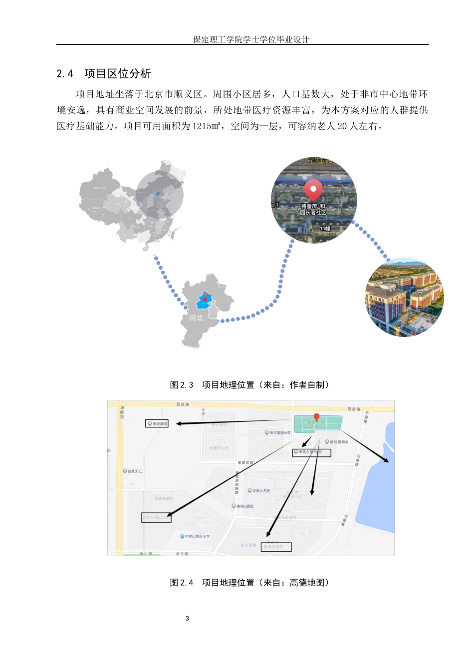 24年WP交稿环境设计-颐养桑榆北京顺义疗养会所室内空间设计最终稿-约13436字符.docx_第6页