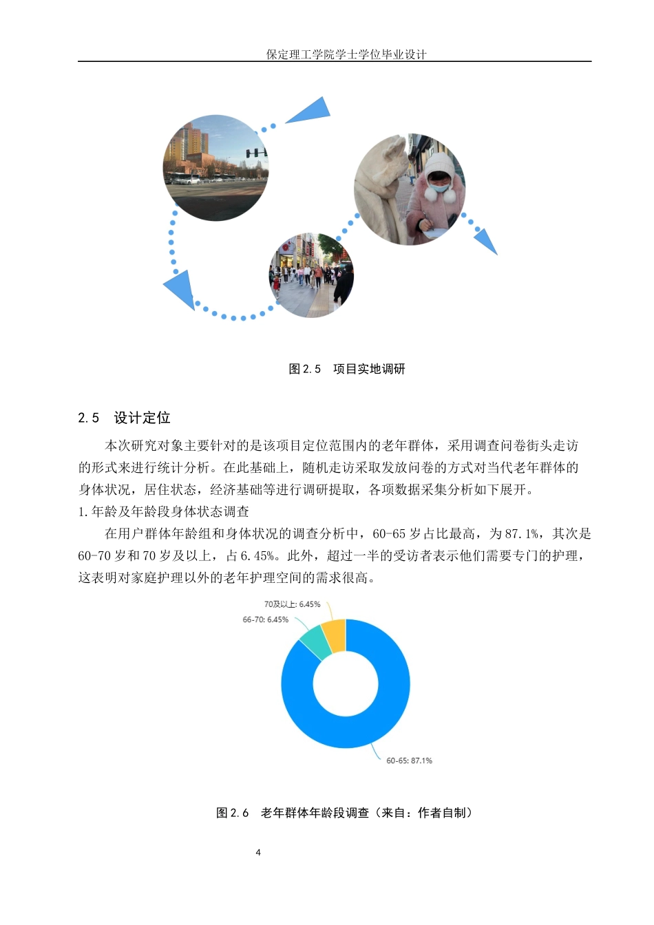 24年WP交稿环境设计-颐养桑榆北京顺义疗养会所室内空间设计最终稿-约13436字符.docx_第7页