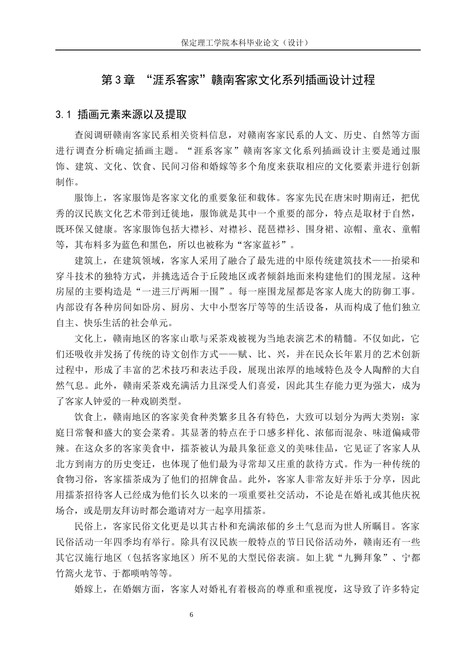 24年WP交稿视觉传达设计-“涯系客家”赣南客家文化系列插画设计最终稿-约11602字符.docx_第10页