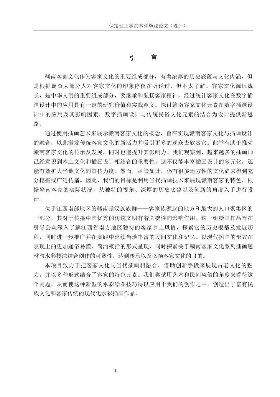 24年WP交稿视觉传达设计-“涯系客家”赣南客家文化系列插画设计最终稿-约11602字符.docx_第5页