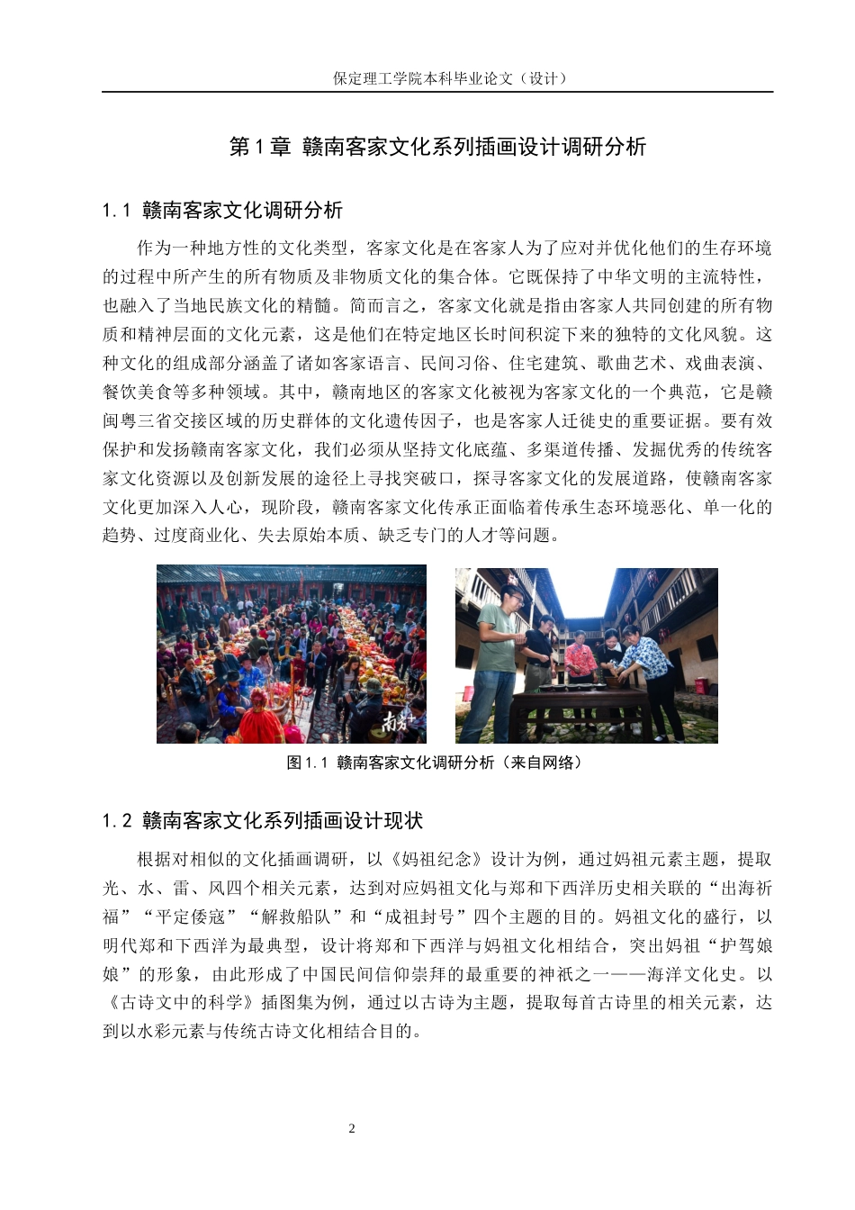 24年WP交稿视觉传达设计-“涯系客家”赣南客家文化系列插画设计最终稿-约11602字符.docx_第6页