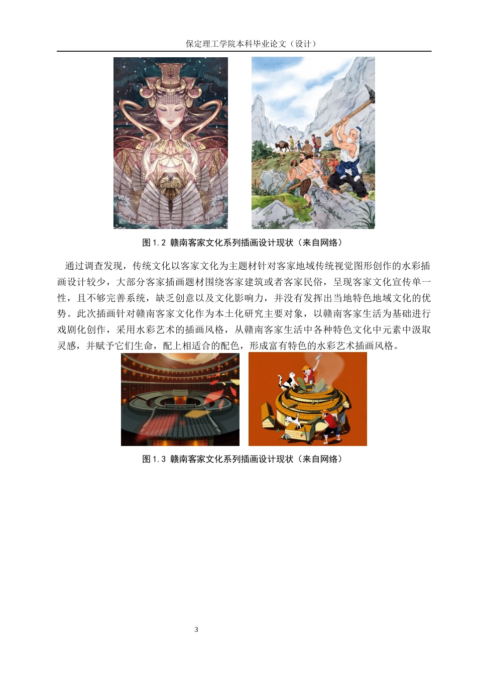 24年WP交稿视觉传达设计-“涯系客家”赣南客家文化系列插画设计最终稿-约11602字符.docx_第7页