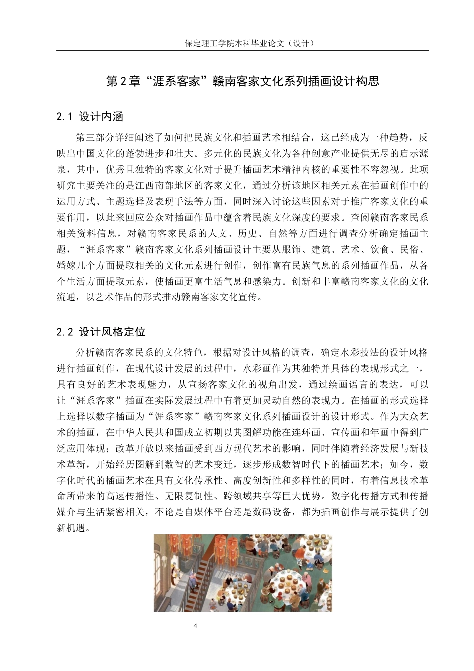 24年WP交稿视觉传达设计-“涯系客家”赣南客家文化系列插画设计最终稿-约11602字符.docx_第8页