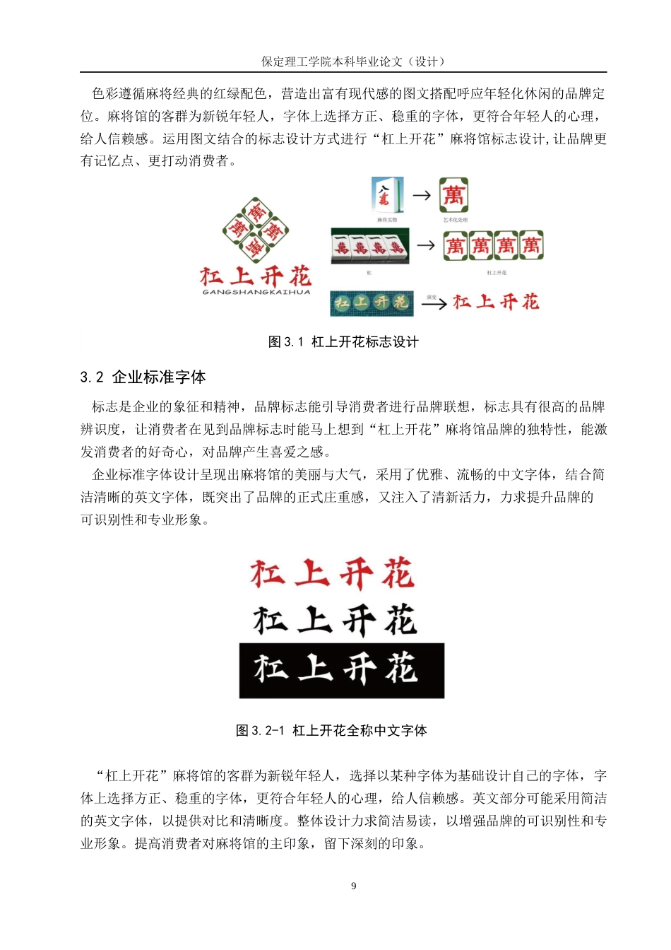 24年WP交稿视觉传达设计-”杠上开花”麻将馆品牌形象设计最终稿-约16607字符.docx_第9页