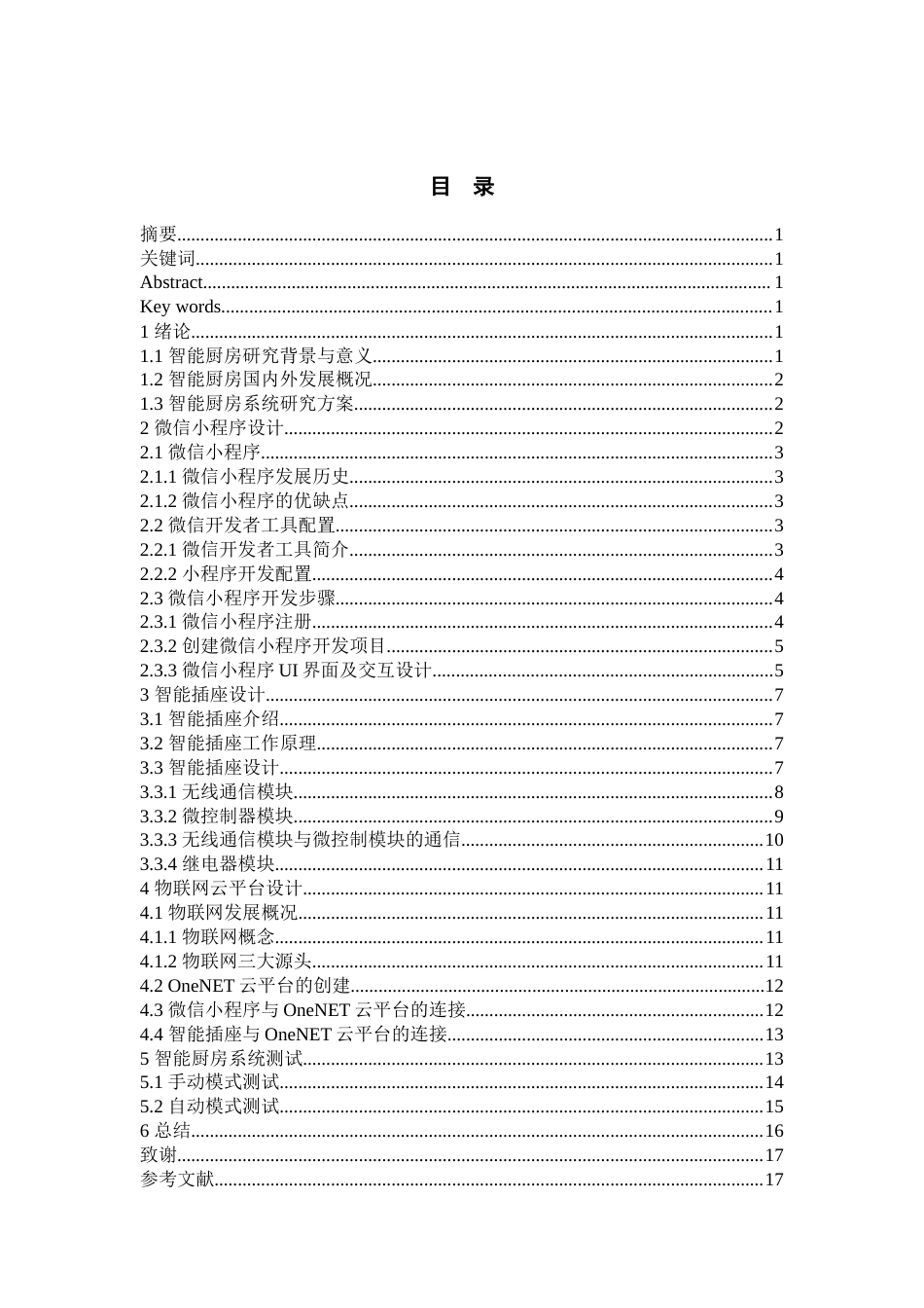 24年WP本科电气工程及其自动化-基于物联网的智能厨房设计-14.62-0-9621-约12856字符.docx_第1页