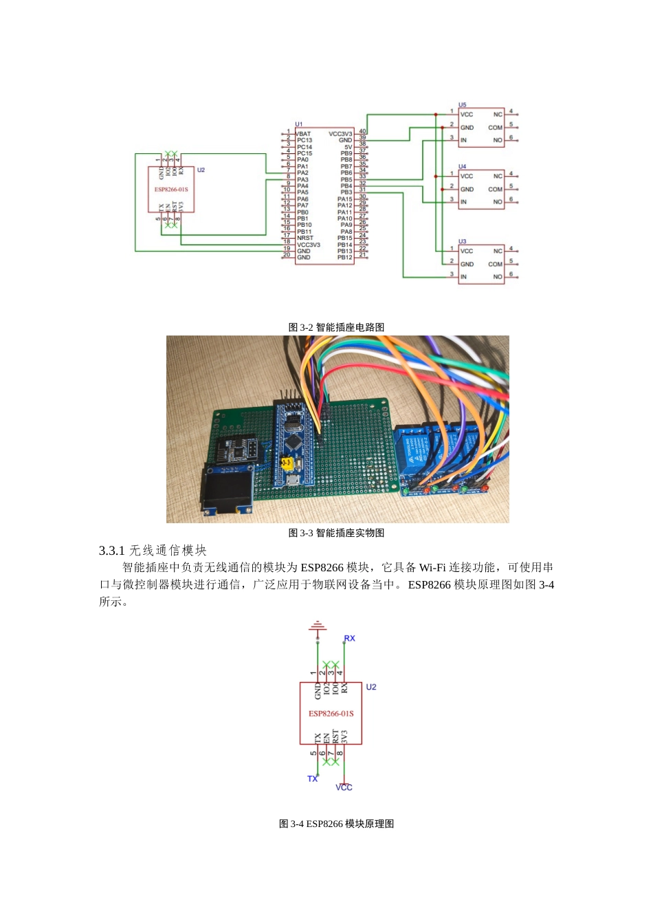 24年WP本科电气工程及其自动化-基于物联网的智能厨房设计-14.62-0-9621-约12856字符.docx_第10页