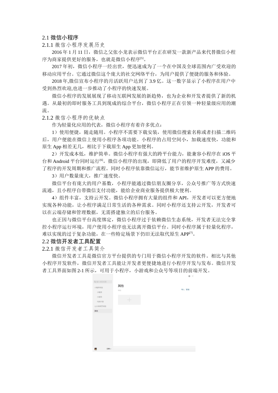 24年WP本科电气工程及其自动化-基于物联网的智能厨房设计-14.62-0-9621-约12856字符.docx_第5页