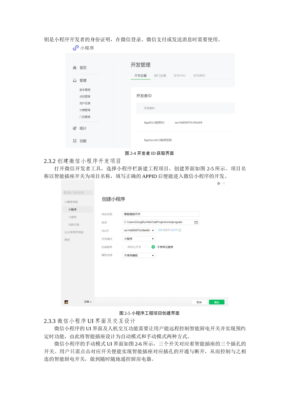 24年WP本科电气工程及其自动化-基于物联网的智能厨房设计-14.62-0-9621-约12856字符.docx_第7页