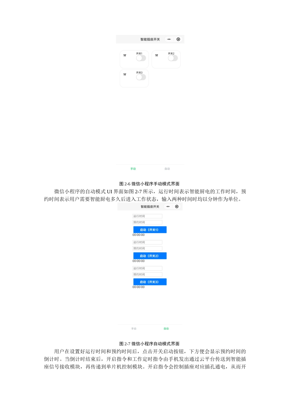 24年WP本科电气工程及其自动化-基于物联网的智能厨房设计-14.62-0-9621-约12856字符.docx_第8页