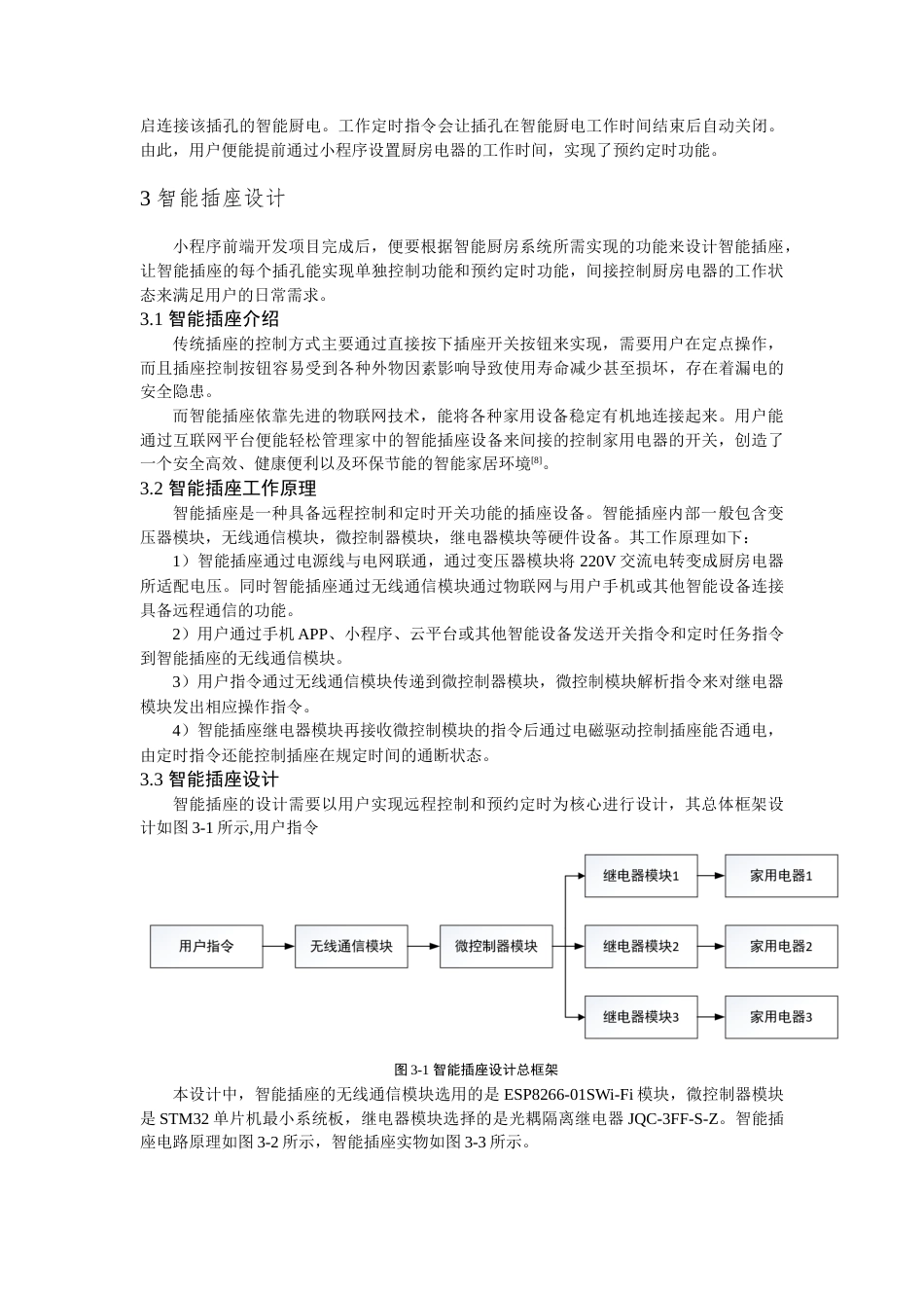 24年WP本科电气工程及其自动化-基于物联网的智能厨房设计-14.62-0-9621-约12856字符.docx_第9页