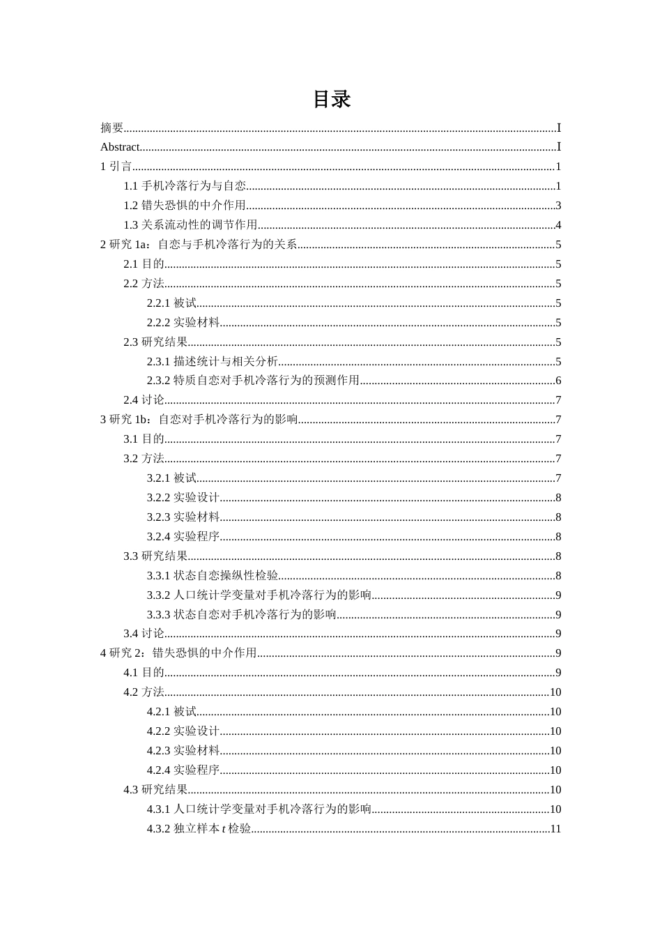 24年WP本科心理学（师范）-自恋对手机冷落行为的影响-16.52-0-15644-15644-约28892字符.docx_第1页