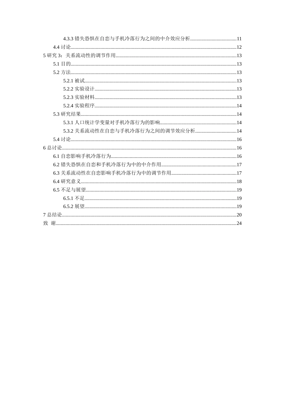 24年WP本科心理学（师范）-自恋对手机冷落行为的影响-16.52-0-15644-15644-约28892字符.docx_第2页
