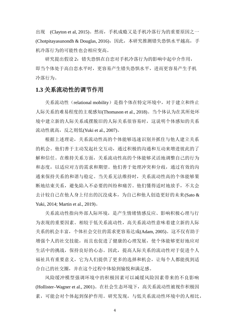 24年WP本科心理学（师范）-自恋对手机冷落行为的影响-16.52-0-15644-15644-约28892字符.docx_第7页