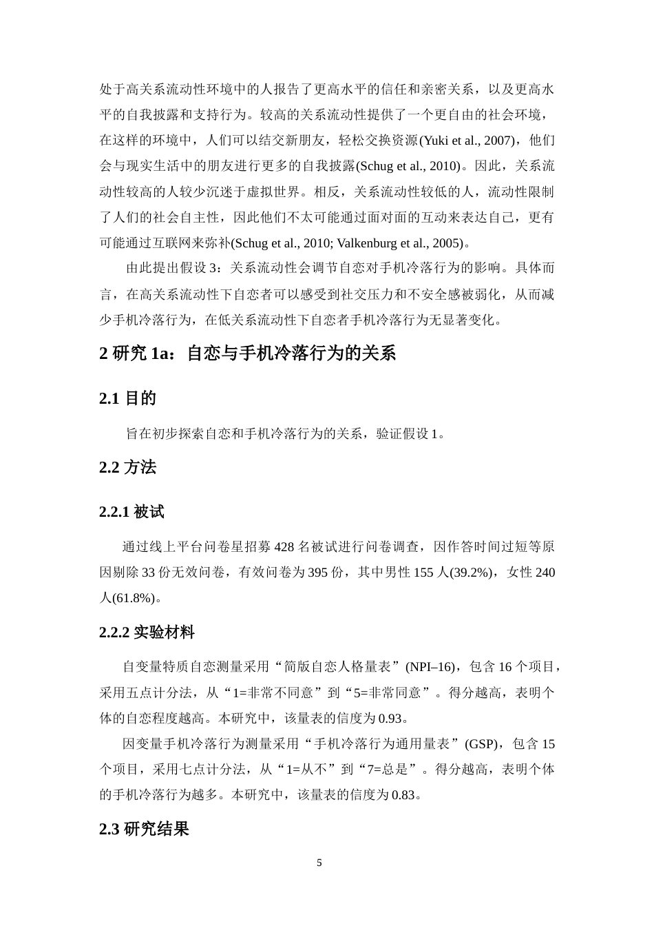 24年WP本科心理学（师范）-自恋对手机冷落行为的影响-16.52-0-15644-15644-约28892字符.docx_第8页