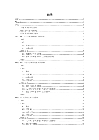 24年WP本科心理学（师范）-自恋对手机冷落行为的影响-16.52-0-15644-15644-约28892字符.docx
