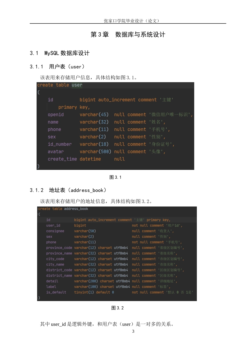 24年WP本科数字媒体技术_基于SSM+VUE的外卖管理系统终稿-约31032字符.docx_第10页