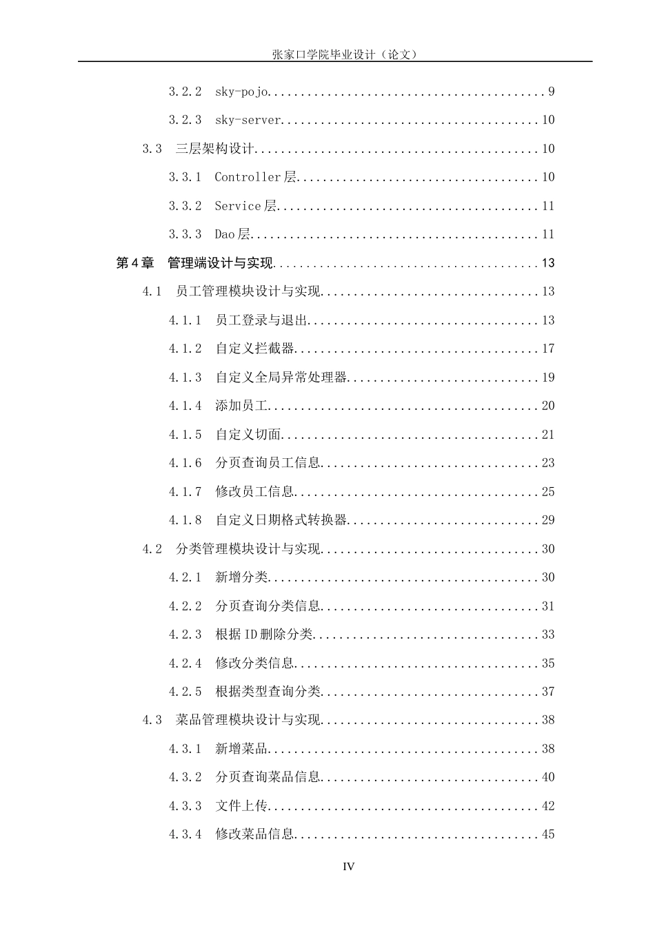24年WP本科数字媒体技术_基于SSM+VUE的外卖管理系统终稿-约31032字符.docx_第4页