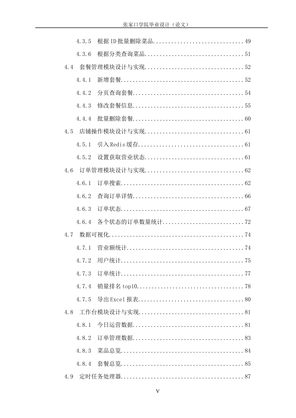 24年WP本科数字媒体技术_基于SSM+VUE的外卖管理系统终稿-约31032字符.docx_第5页