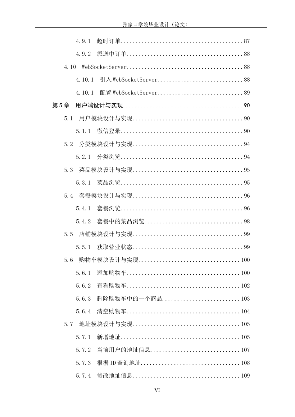 24年WP本科数字媒体技术_基于SSM+VUE的外卖管理系统终稿-约31032字符.docx_第6页