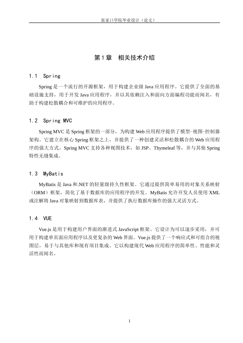 24年WP本科数字媒体技术_基于SSM+VUE的外卖管理系统终稿-约31032字符.docx_第8页