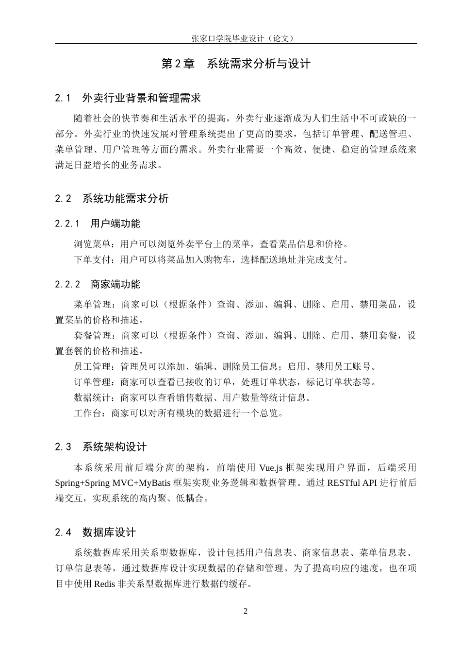 24年WP本科数字媒体技术_基于SSM+VUE的外卖管理系统终稿-约31032字符.docx_第9页