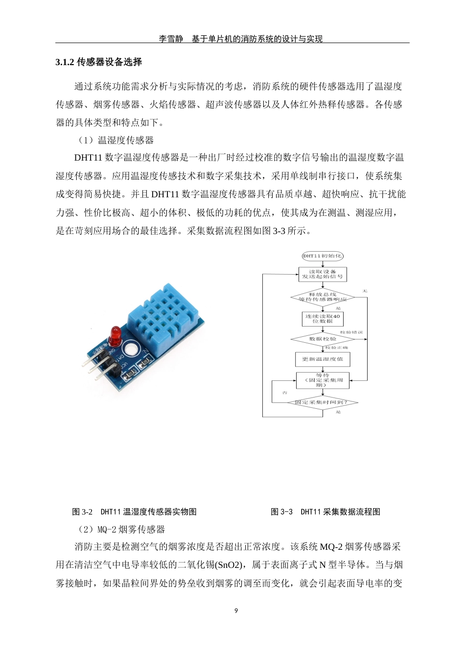 24年WP交稿物联网 基于单片机的消防系统的设计与实现定稿-约17287字符.docx_第10页
