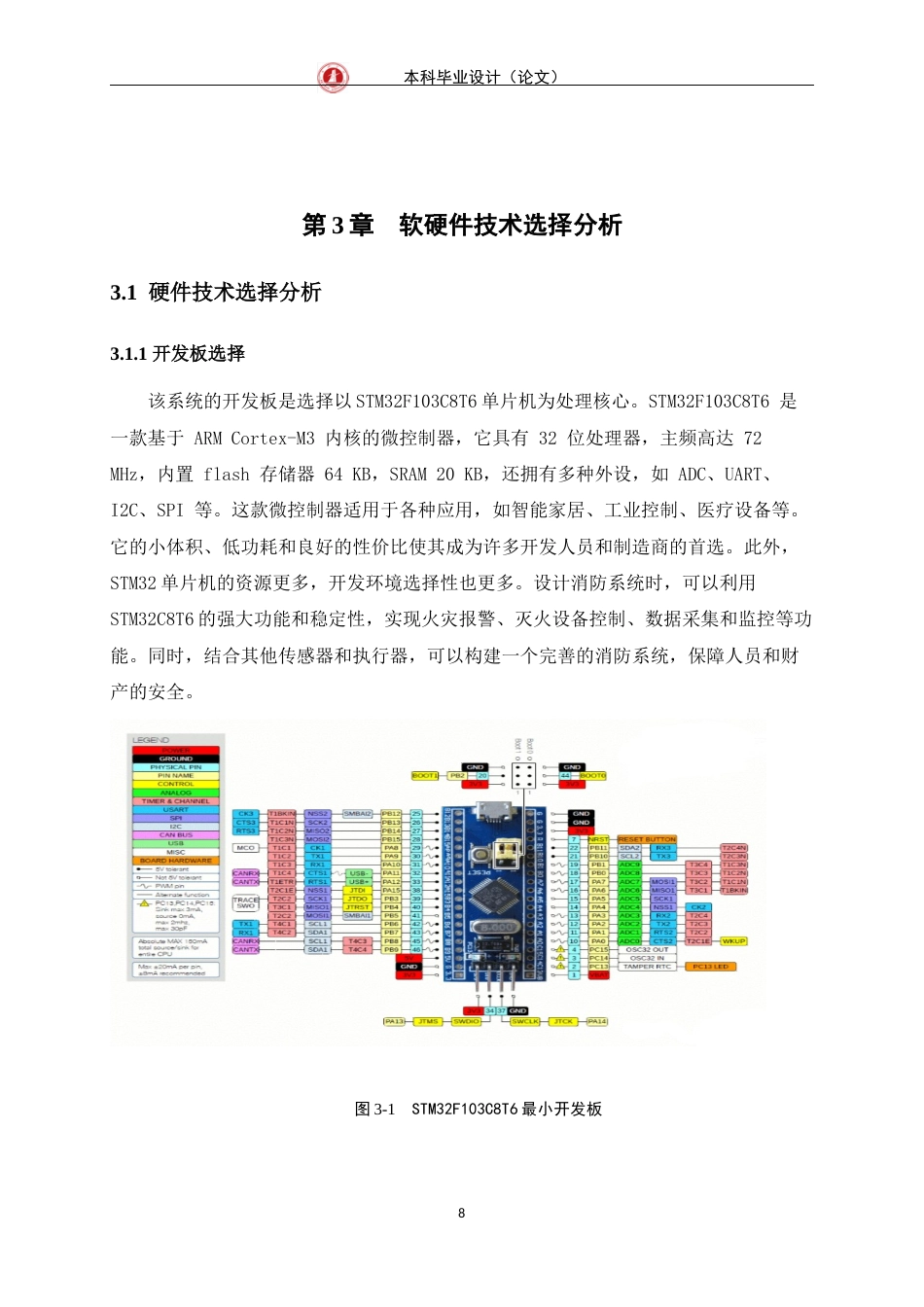 24年WP交稿物联网 基于单片机的消防系统的设计与实现定稿-约17287字符.docx_第9页