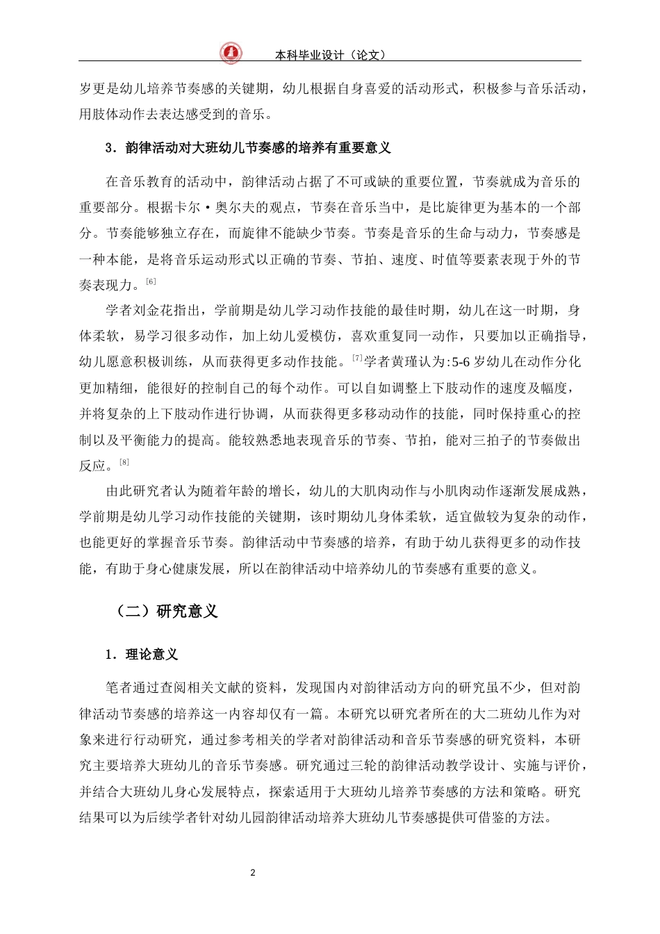 24年WP交稿学前 幼儿园韵律活动中培养幼儿节奏感的行动研究——以贺州市某幼儿园大班为例定稿-约52159字符.docx_第10页