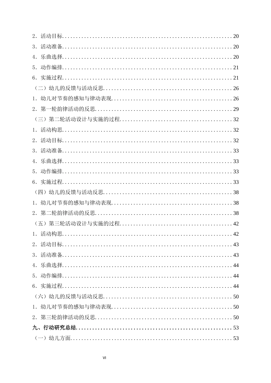 24年WP交稿学前 幼儿园韵律活动中培养幼儿节奏感的行动研究——以贺州市某幼儿园大班为例定稿-约52159字符.docx_第7页
