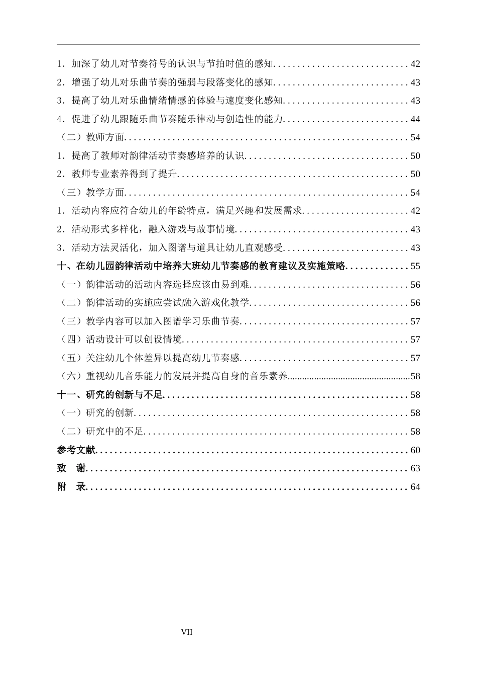 24年WP交稿学前 幼儿园韵律活动中培养幼儿节奏感的行动研究——以贺州市某幼儿园大班为例定稿-约52159字符.docx_第8页