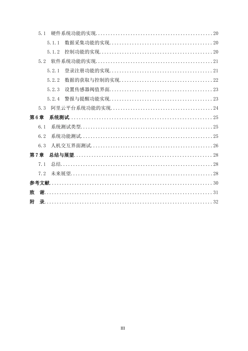 24年WP交稿物联网 基于Android的智慧农业系统的设计与实现定稿-约18205字符.docx_第4页