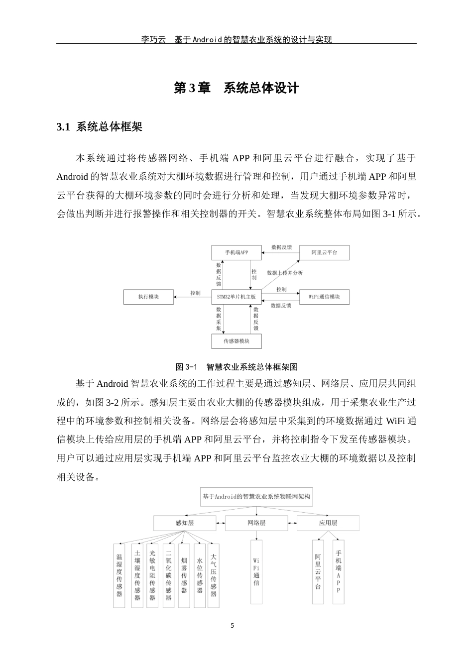 24年WP交稿物联网 基于Android的智慧农业系统的设计与实现定稿-约18205字符.docx_第9页