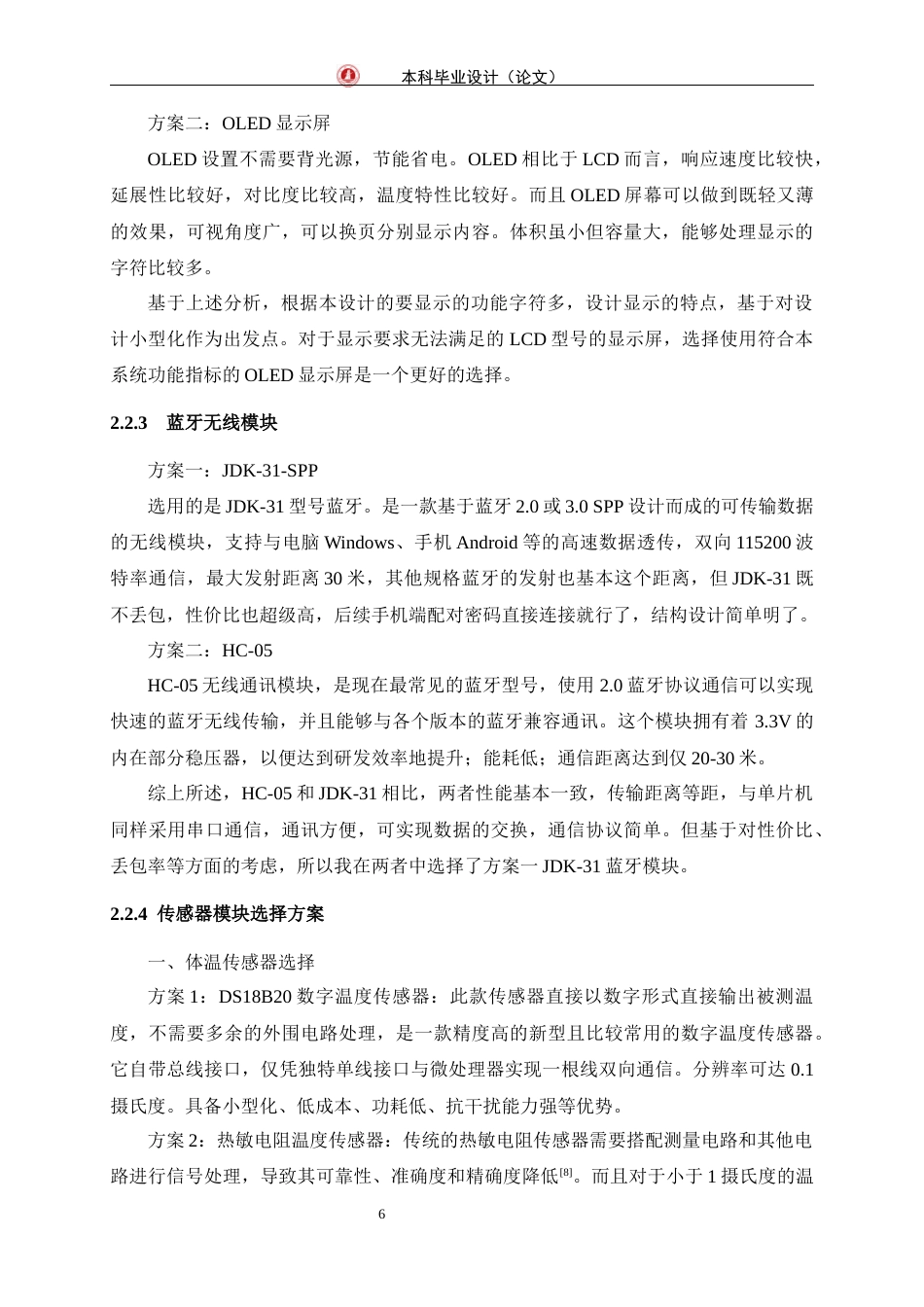 24年WP交稿通信工程 基于单片机的智慧家庭健康医疗的系统设计定稿-约19898字符.docx_第10页