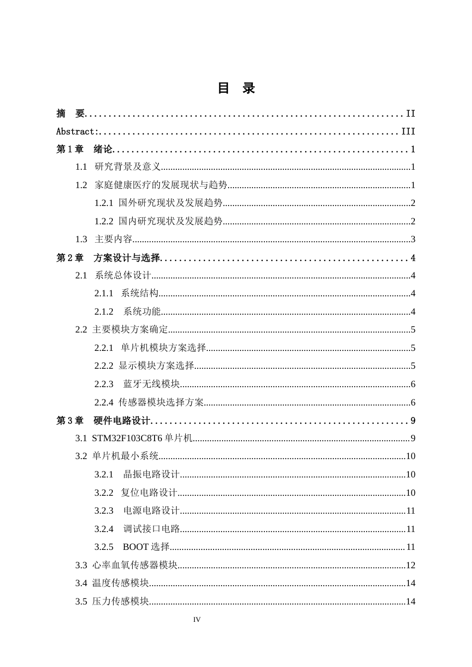 24年WP交稿通信工程 基于单片机的智慧家庭健康医疗的系统设计定稿-约19898字符.docx_第3页