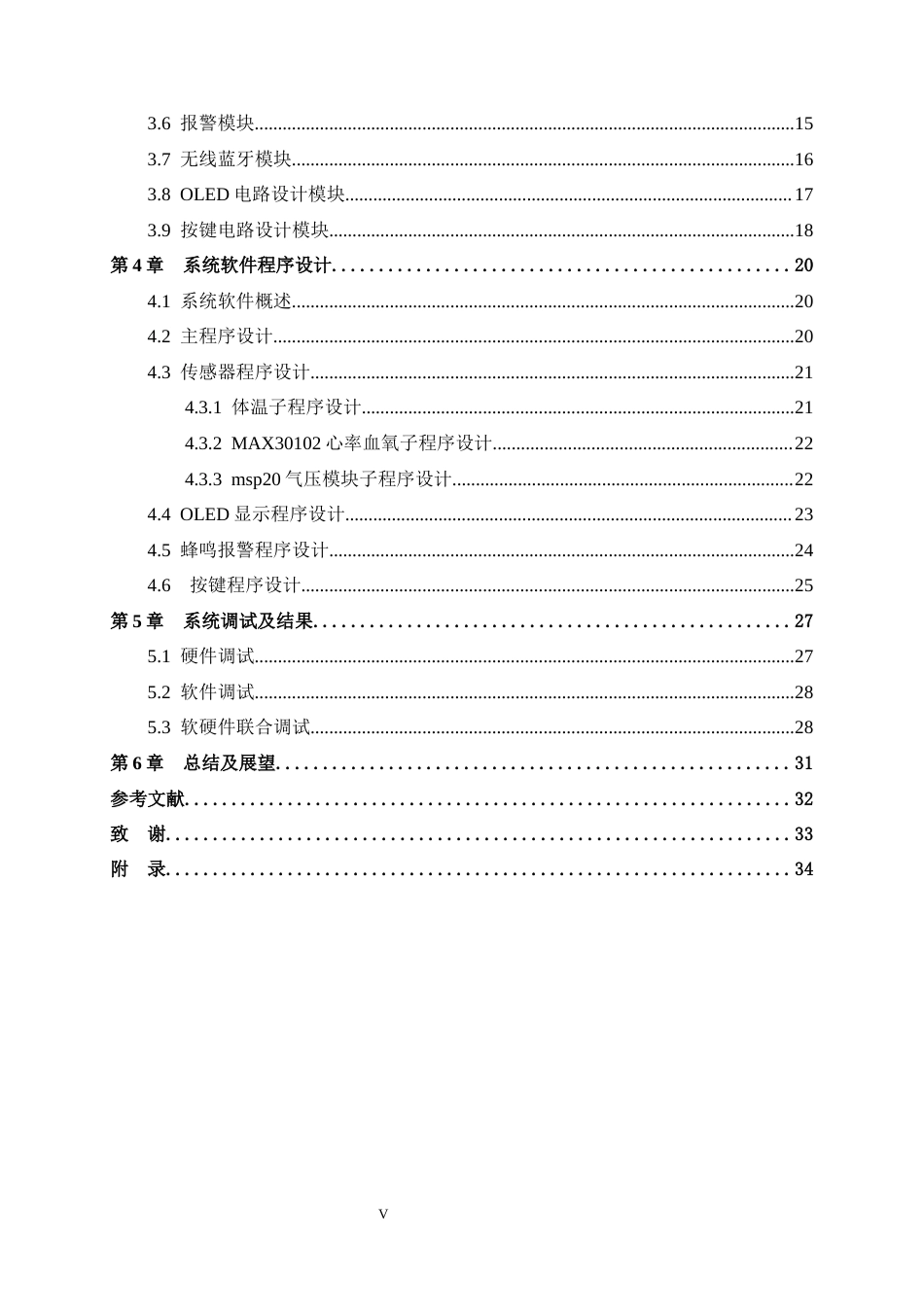24年WP交稿通信工程 基于单片机的智慧家庭健康医疗的系统设计定稿-约19898字符.docx_第4页