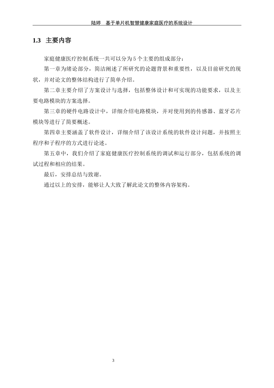 24年WP交稿通信工程 基于单片机的智慧家庭健康医疗的系统设计定稿-约19898字符.docx_第7页