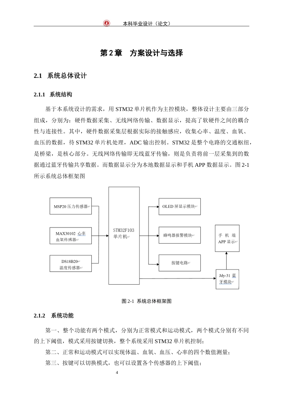 24年WP交稿通信工程 基于单片机的智慧家庭健康医疗的系统设计定稿-约19898字符.docx_第8页