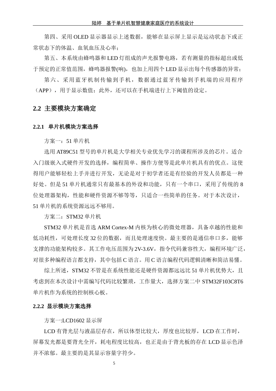 24年WP交稿通信工程 基于单片机的智慧家庭健康医疗的系统设计定稿-约19898字符.docx_第9页