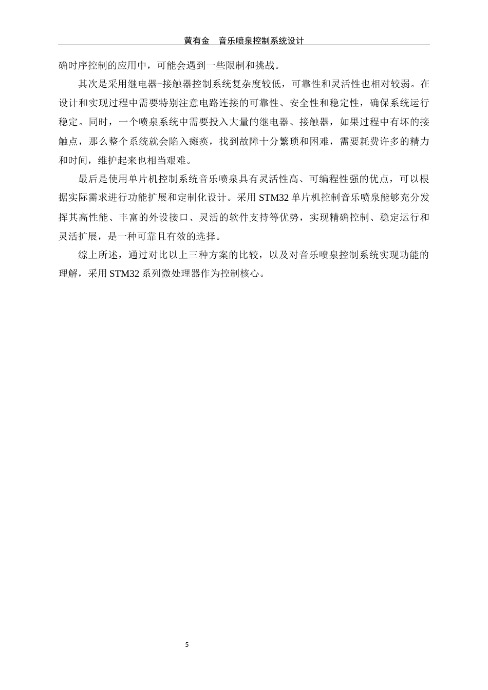 24年WP交稿电信电子信息 音乐喷泉控制系统设计定稿-约15391字符.docx_第10页