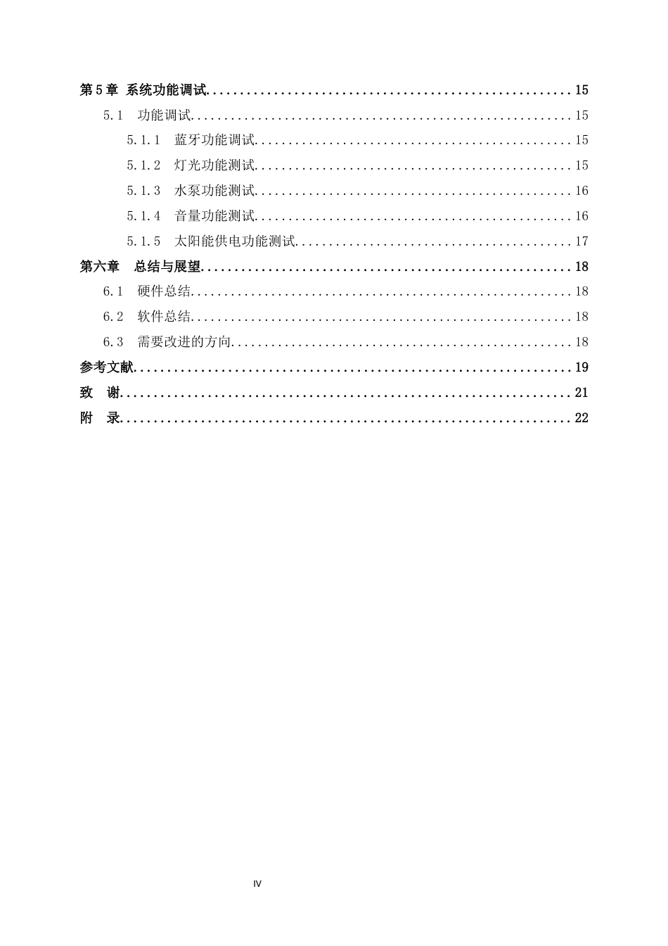 24年WP交稿电信电子信息 音乐喷泉控制系统设计定稿-约15391字符.docx_第5页