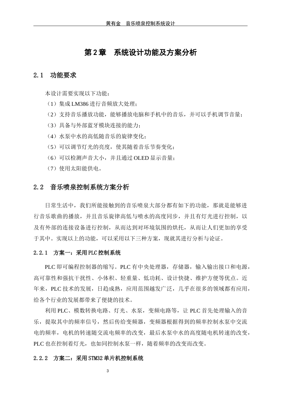 24年WP交稿电信电子信息 音乐喷泉控制系统设计定稿-约15391字符.docx_第8页