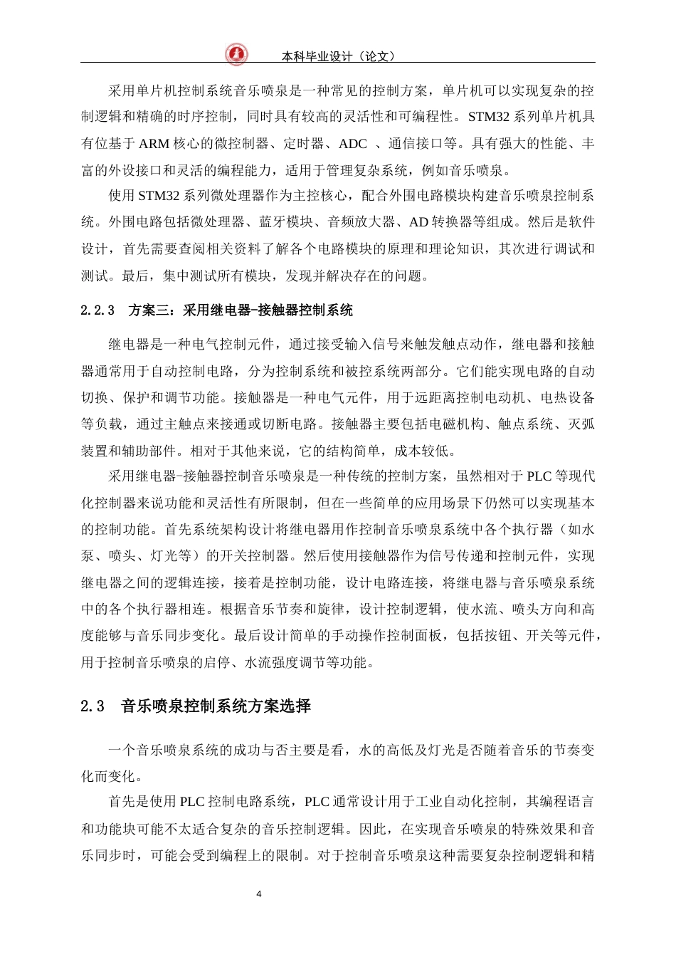 24年WP交稿电信电子信息 音乐喷泉控制系统设计定稿-约15391字符.docx_第9页